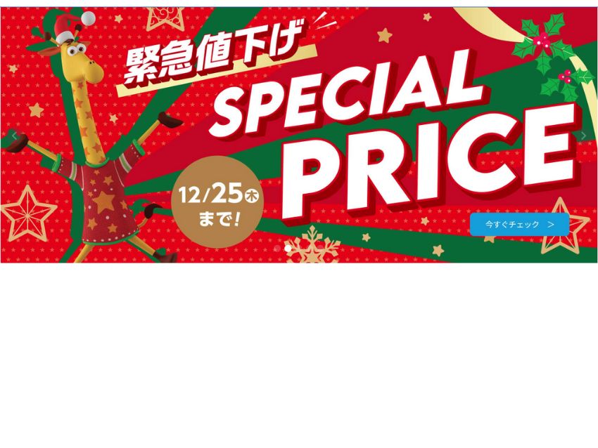 トイザらス緊急セール