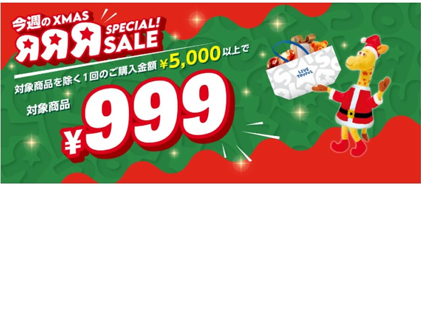 トイザらスクリスマスクーポン999円