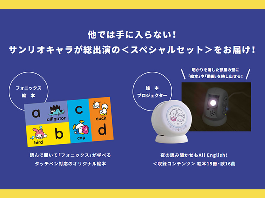 サンリオイングリッシュマスタースペシャルセット