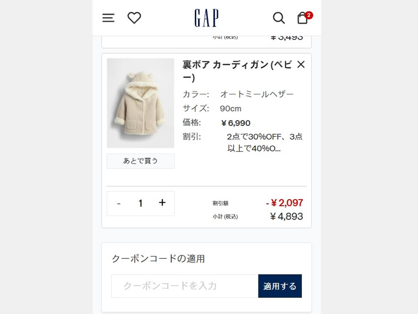 クーポンコード入力画面