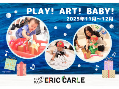 絵本『ゆめのゆき』の世界を体験できる！0〜2歳向けアートワークショップが11月より開催