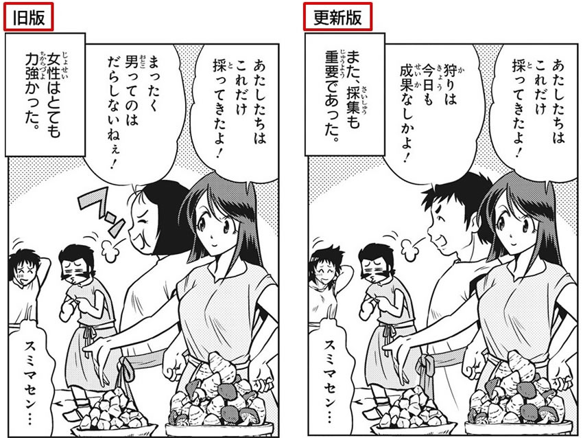 角川まんが学習シリーズ『日本の歴史』アップデート例