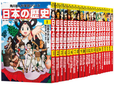 角川まんが学習シリーズ『日本の歴史』