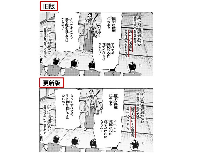 角川まんが学習シリーズ『日本の歴史』アップデート例2