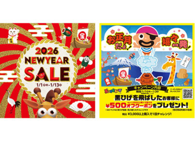 新年はトイザらスで運試し！お正月限定イベント＆お得なセール開催