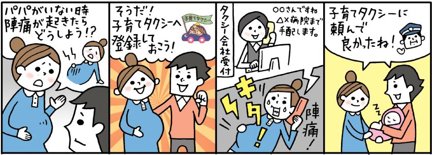 子育てタクシー「こうのとりコース」