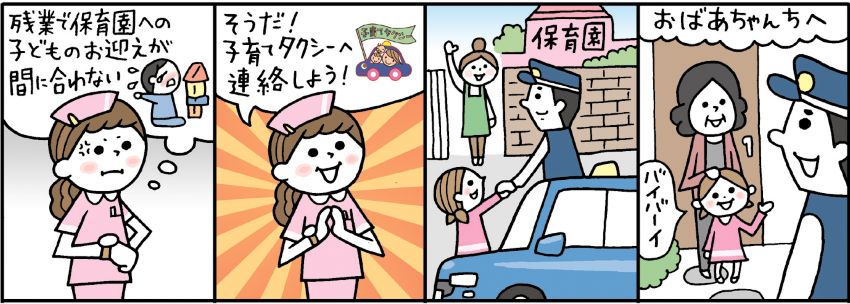 子育てタクシー「ひよこコース」