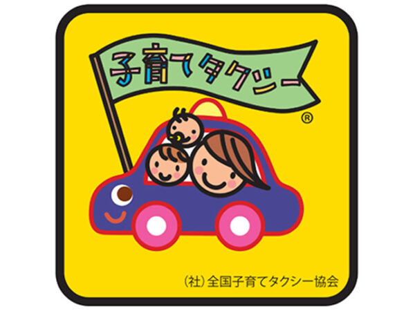 一般社団法人全国子育てタクシー協会ロゴ