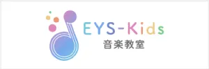 EYS-Kids（イーワイエスキッズ） 音楽教室