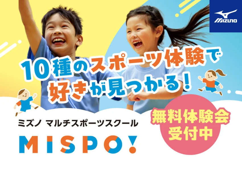 ミズノマルチスポーツ MISPO! 福岡市総合体育館 照葉積水ハウスアリーナの紹介写真