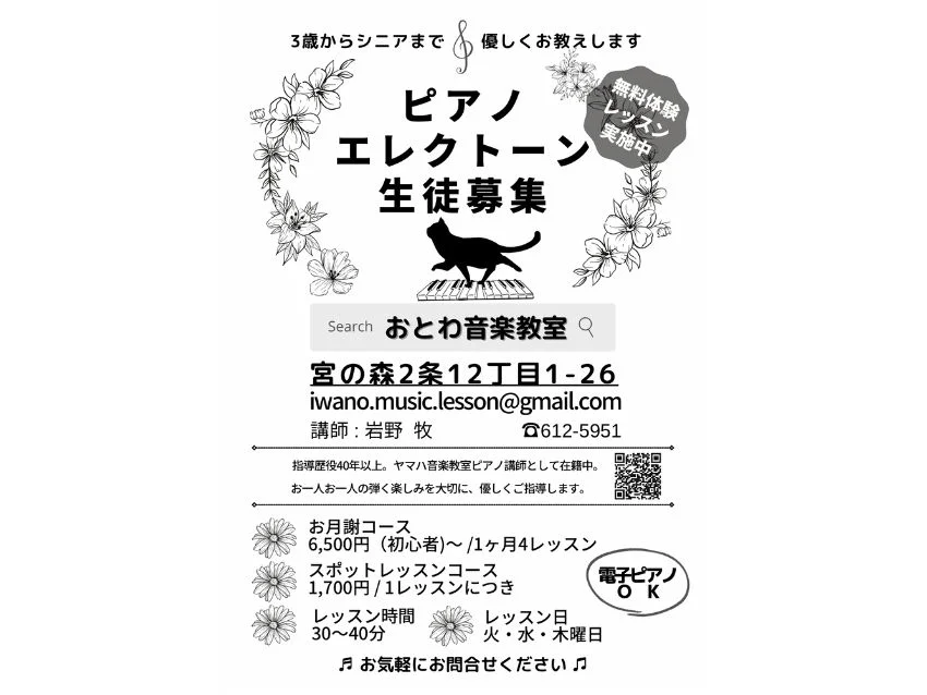 おとわ音楽教室の無料体験レッスン