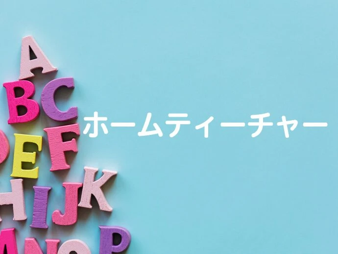 ECCジュニア 亀井野１丁目教室の先生紹介