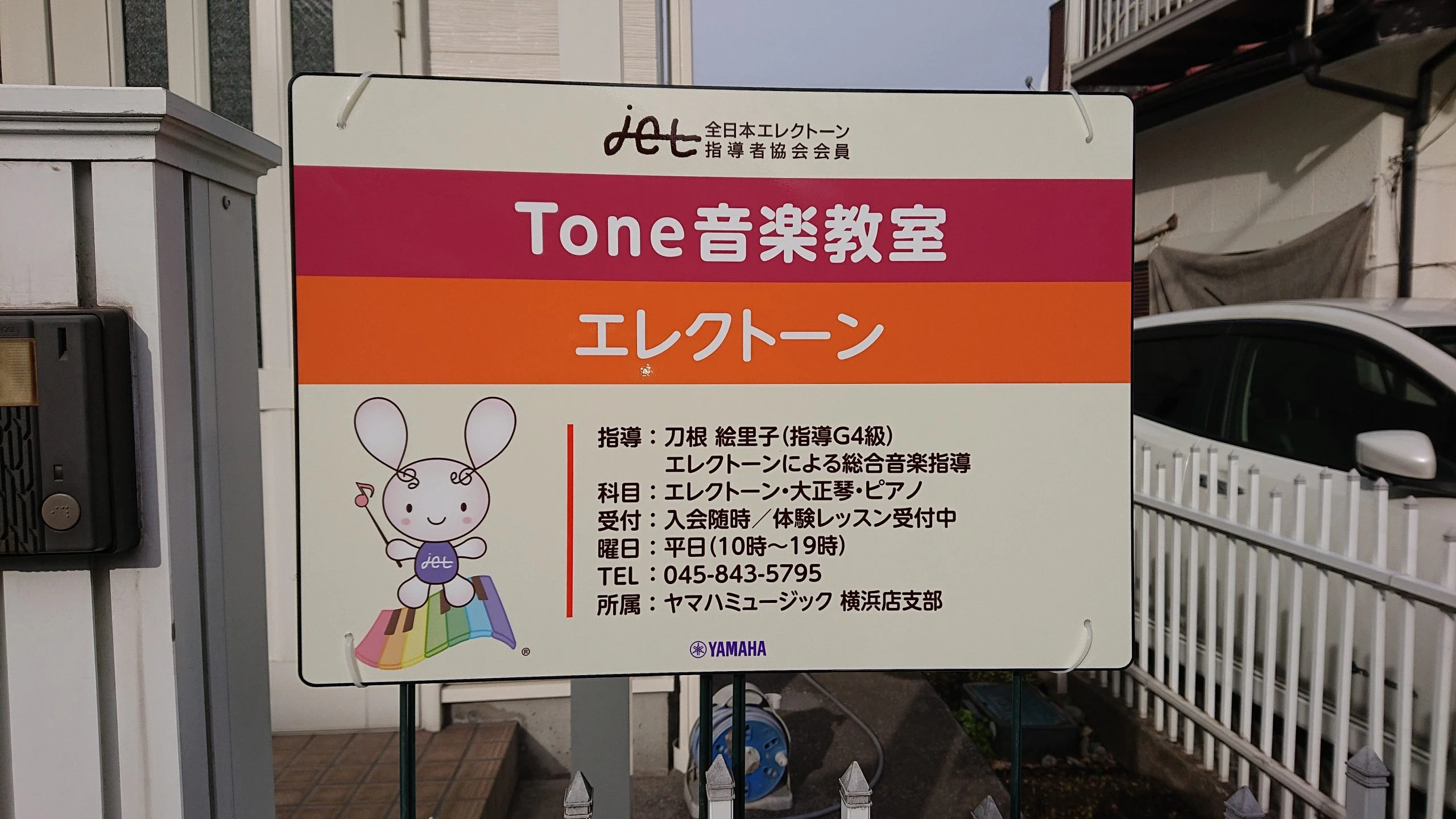 Tone音楽教室の雰囲気がわかる写真