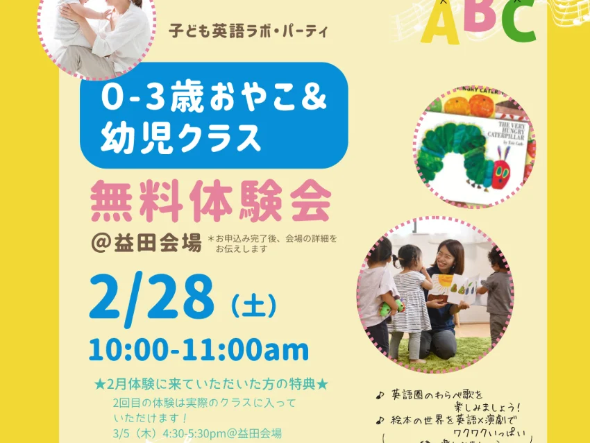 ラボ・パーティ 益田市本町教室(山本パーティ)の益田市・浜田市・江津市 ☆ラボ山本パーティ☆　