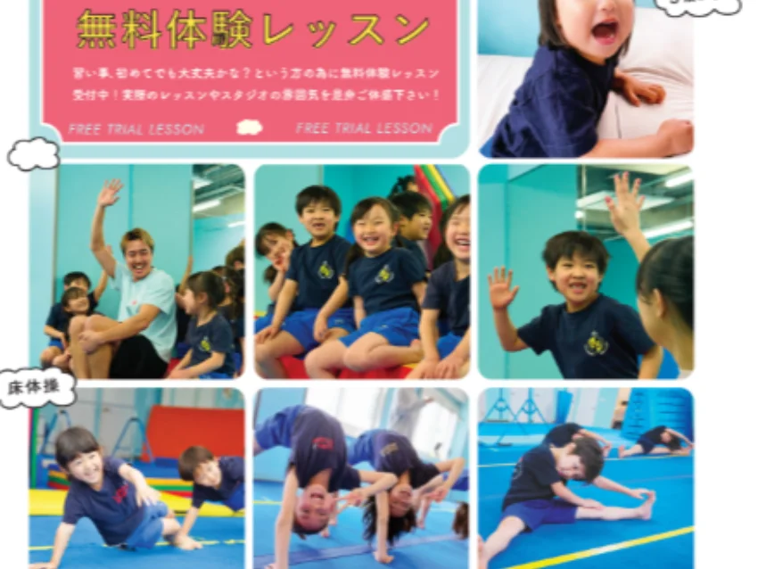 子ども向け体操教室 LUNA STUDIO 雪が谷大塚校の無料体験レッスン