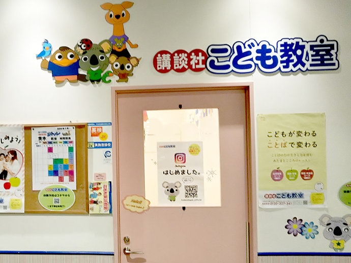 講談社こども教室 茨木教室の雰囲気がわかる写真