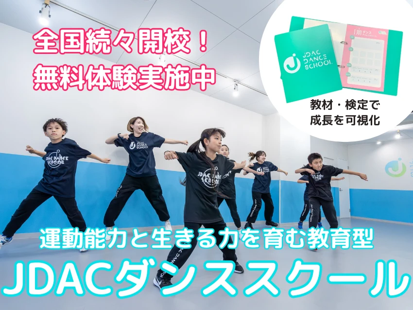 JDACダンススクール足立五反野校の紹介写真