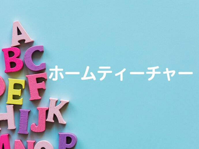 ECCジュニア 春日井桃山町教室の先生紹介