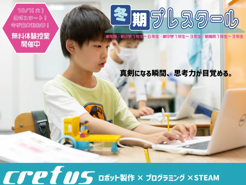 ロボット科学教育Crefus(クレファス) 上大岡校の【クレファス】冬期プレスクール