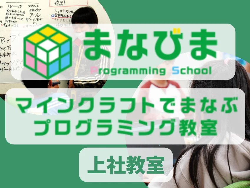 プログラミング教室「まなびま」 上社教室の紹介写真