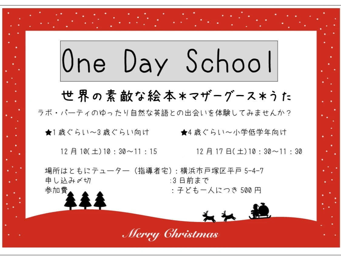 ラボ・パーティ 横浜市戸塚区平戸教室(早川パーティ)のONE DAY SCHOOLのご案内