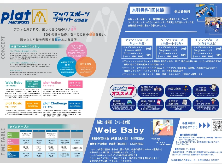 マックスポーツプラット吹田健都の10・11月の体験教室受付中！