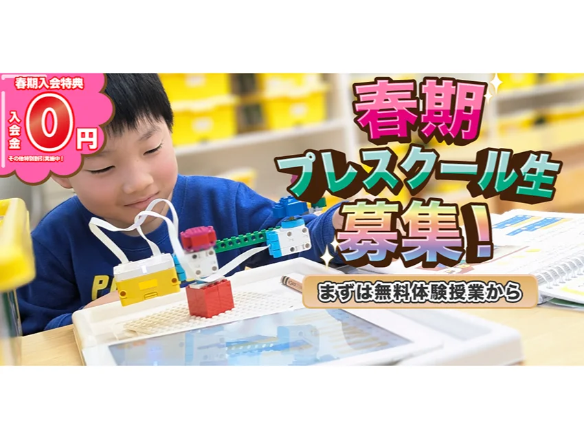 ロボット科学教育Crefus(クレファス) 武蔵小杉校(Crefus)の2026年度新規入会生のための準備講座、春期プレスクール生受付スタート！！