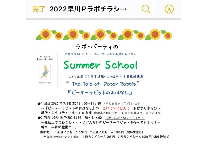 ラボ・パーティ 横浜市戸塚区平戸教室(早川パーティ)のSummer School