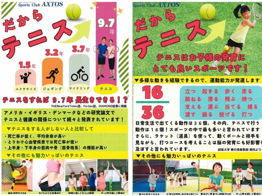 アクトス 各務原店　【夏の暑さも吹き飛ばす！　テニス無料体験がおすすめ！】