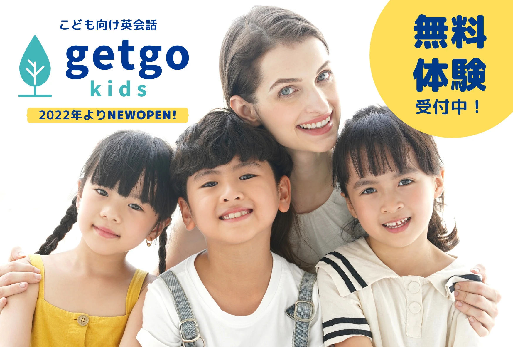 こども英会話getgo kids 西船橋校の雰囲気がわかる写真