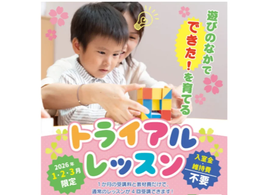 EQWELチャイルドアカデミー美郷こまち教室の春のトライアルレッスン受付中！