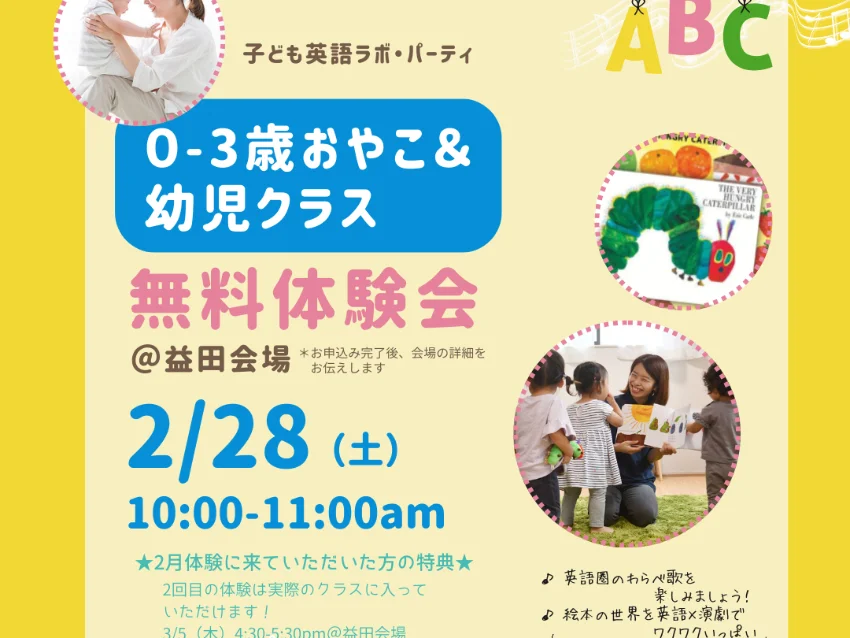 ラボ・パーティ 江津市渡津町教室(山本パーティ)の益田市・浜田市・江津市 ☆ラボ山本パーティ☆　