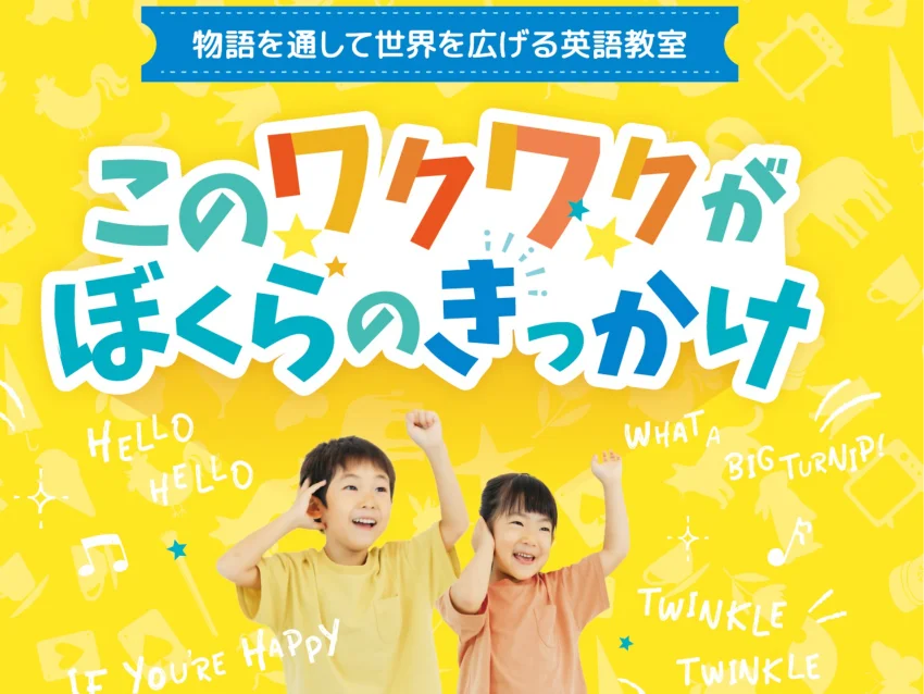 ラボ・パーティ 岐阜市早苗町教室(仲澤パーティ)の6月度【岐阜市早苗町・岐阜市民会館】こども英語ラボ無料体験会
