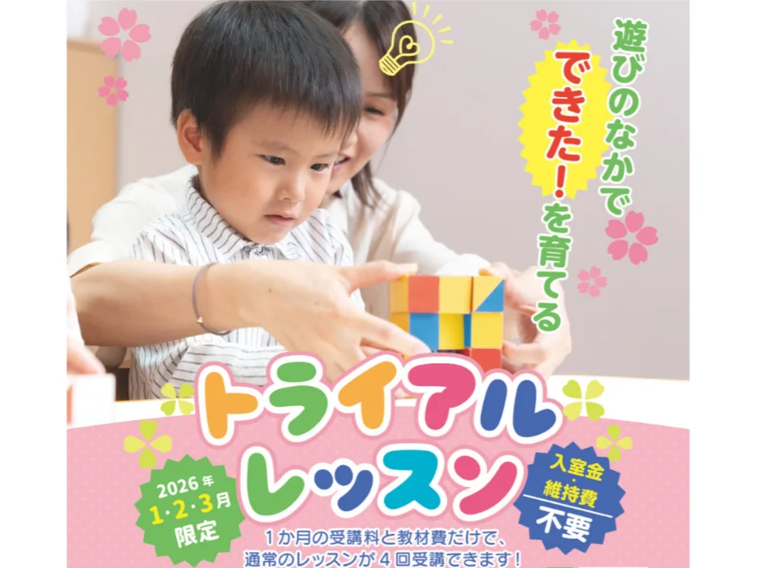 EQWELチャイルドアカデミー札幌円山教室の\ 今だけ！！お得なキャンペーン実施中 /