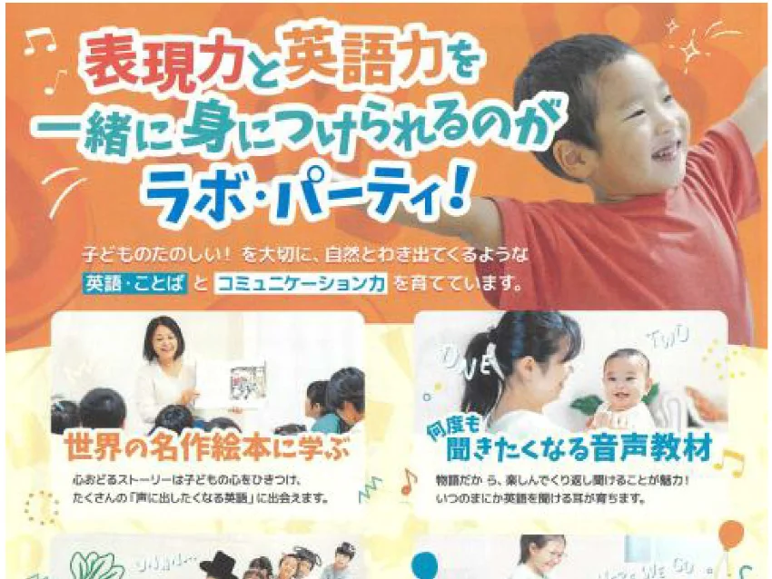 ラボ・パーティ 名古屋市緑区有松教室(浅井パーティ)の【有松教室】無料体験会