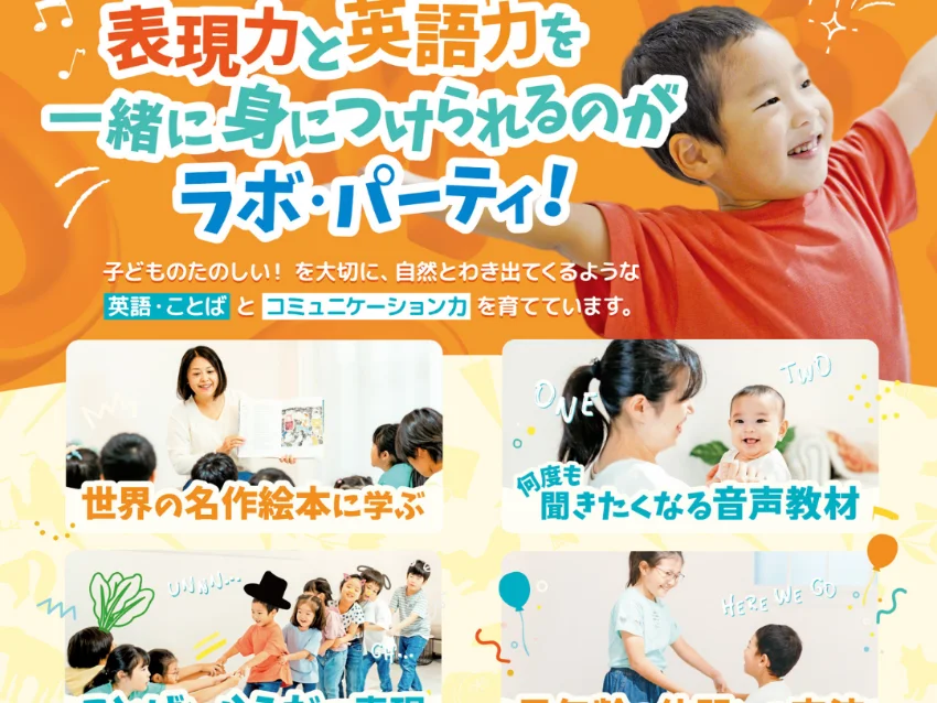 ラボ・パーティ 宇部市西岐波教室(吉兼パーティ)の☆ラボよしかねパーティ 5月体験会のおしらせ☆　