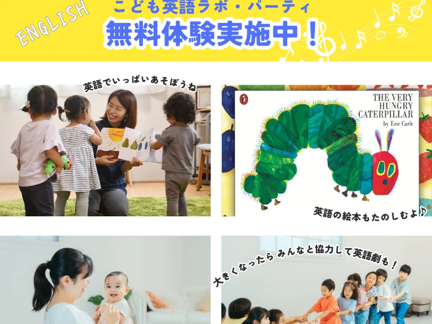 ラボ・パーティ 大阪市城東区成育教室(船田パーティ)の【新規クラススタート！】0-3歳おやこクラス　～体験会随時受付中～