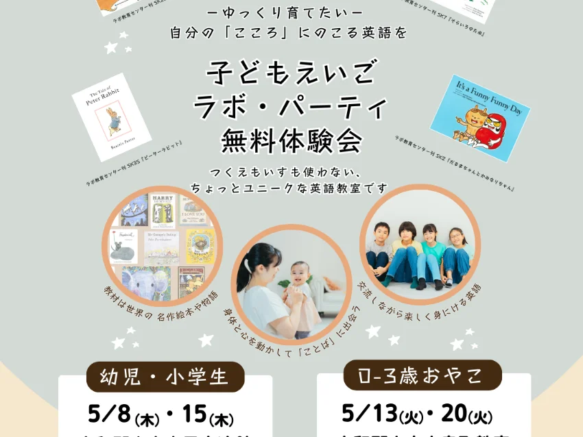 ラボ・パーティ 大和郡山市小泉町教室(山内パーティ)の子ども英語☆ラボやまうちパーティ