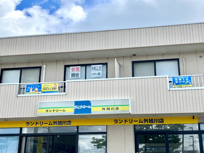 プログラミング教育HALLO 秋田外旭川校の雰囲気がわかる写真