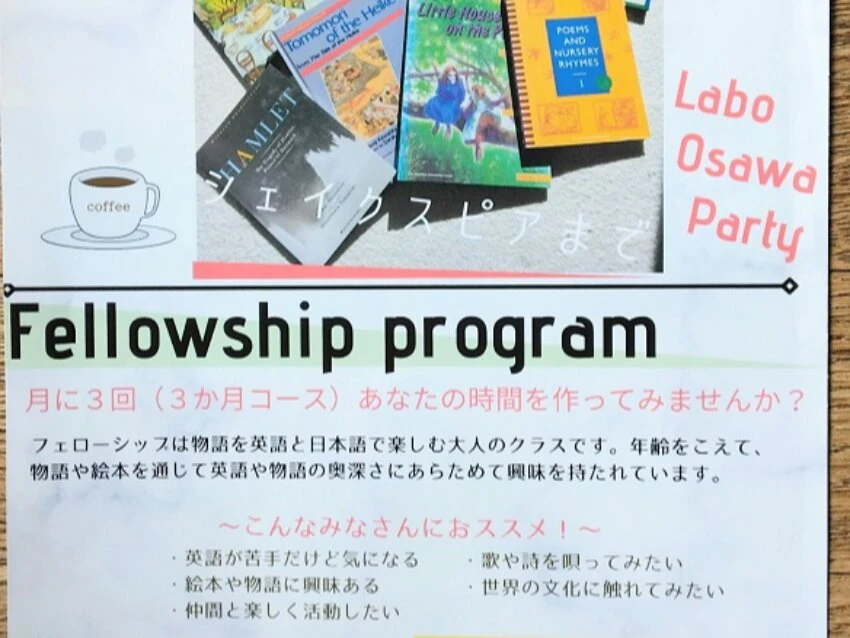 ラボ・パーティ 熊谷市肥塚教室(大沢パーティ)の英語絵本の読み聞かせ講座