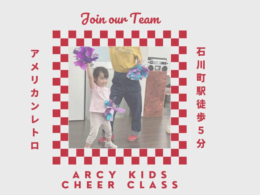 Arcy Swing Kidsのアーシーキッズチアクラス