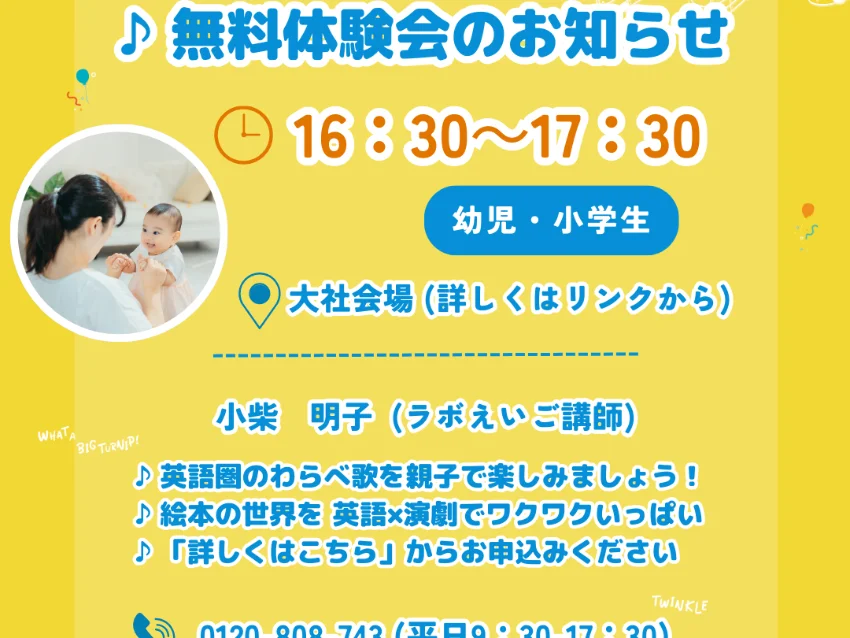 ラボ・パーティ 芦屋市上宮川町教室(小柴パーティ)の子ども英語☆ラボこしばパーティ（大社会場）幼児