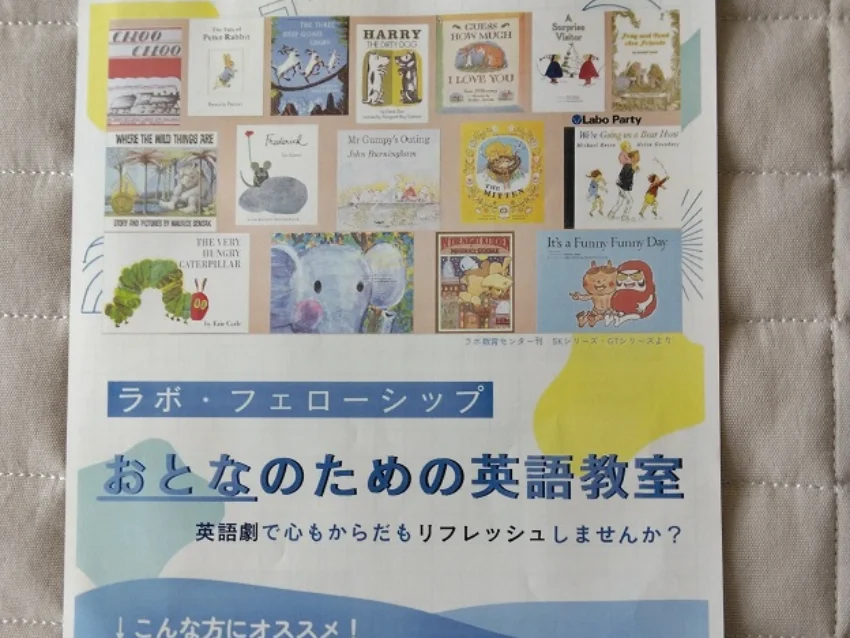 ラボ・パーティ 熊谷市肥塚教室(大沢パーティ)の７月体験のご案内