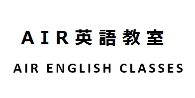 AIR英語教室の雰囲気がわかる写真