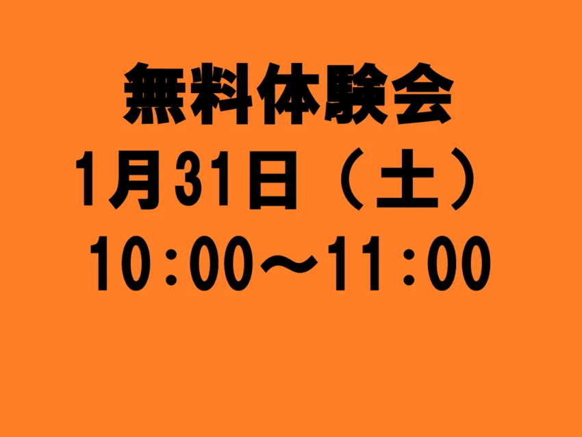 ラボ・パーティ さいたま市緑区太田窪教室(佐藤パーティ)の1月31日（土）無料体験会