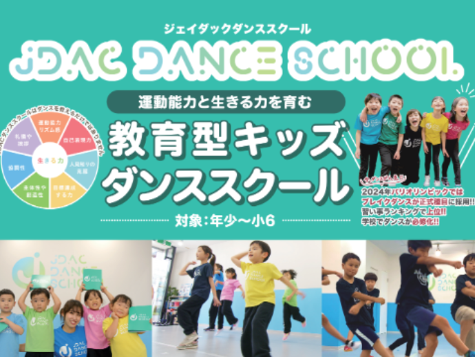 JDACダンススクールグンゼスポーツ京都八幡校の雰囲気がわかる写真