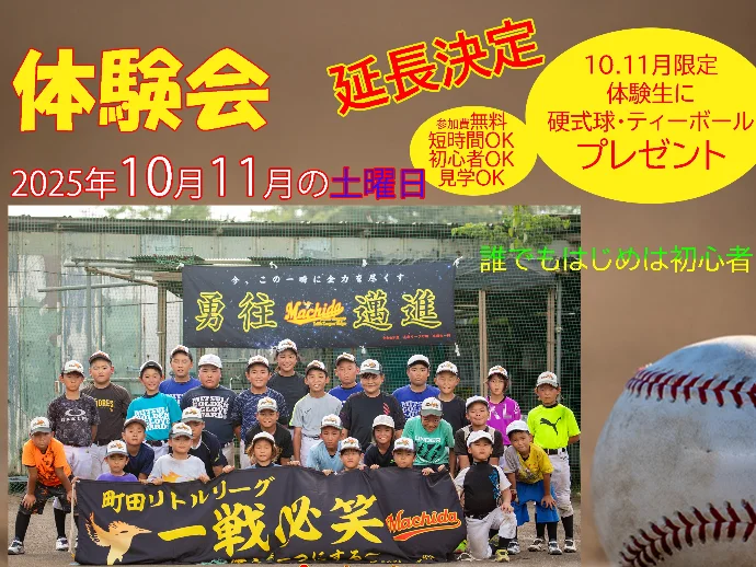 町田リトルの雰囲気がわかる写真