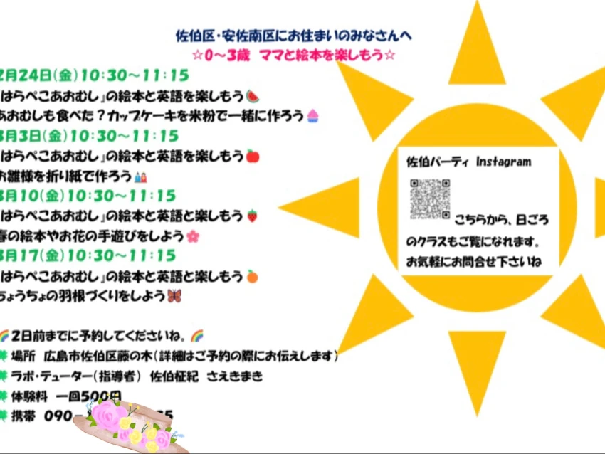 ラボ・パーティ 広島市佐伯区藤の木教室(佐伯パーティ)の★0歳〜3歳　お母さんと絵本を楽しもう★