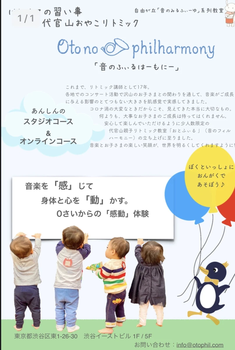 代官山リトミック教室「おとふぃる」の9月6日無料体験レッスン申し込み受付中