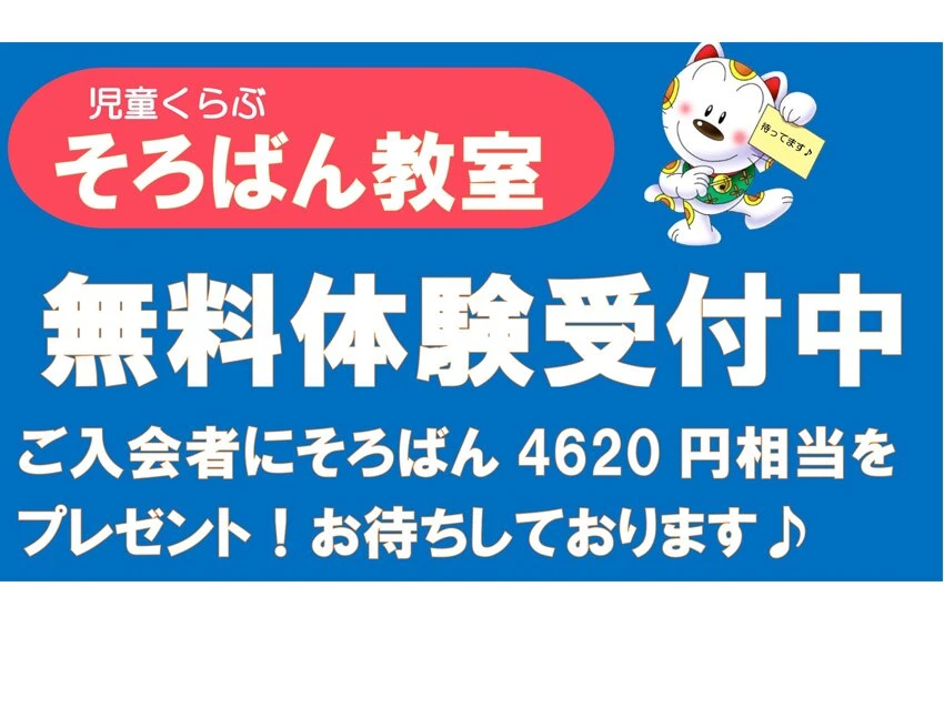 児童くらぶ 綱島西教室(そろばん)の【アバカスコース（年長さん～6年生）】新規入会特典！ご入会者様にそろばん4,620円相当をプレゼント！